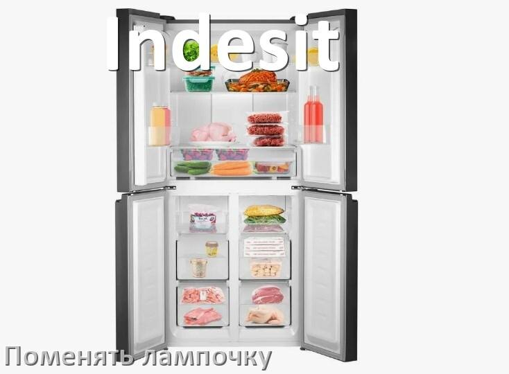 
Как в холодильнике Indesit поменять лампочку освещения