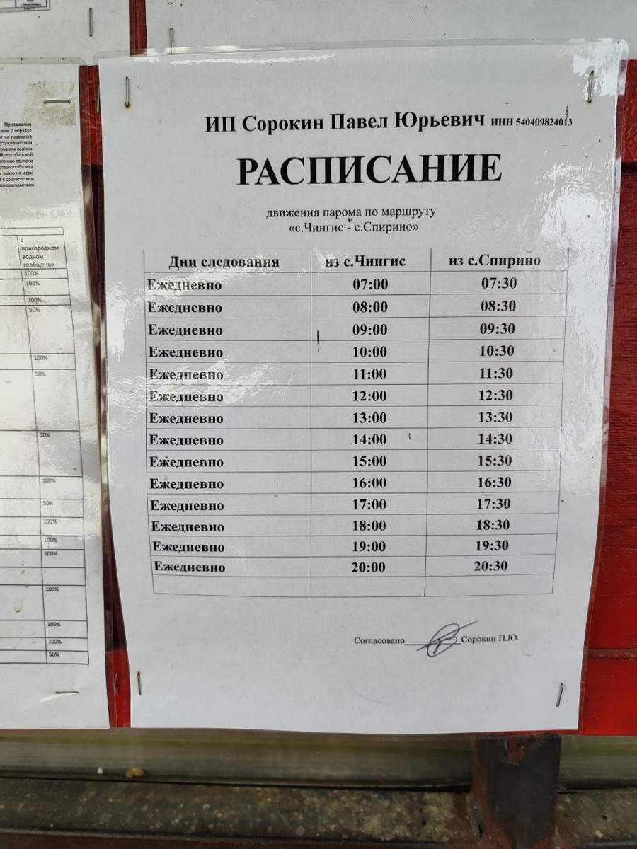 Расписание парома в Спирино