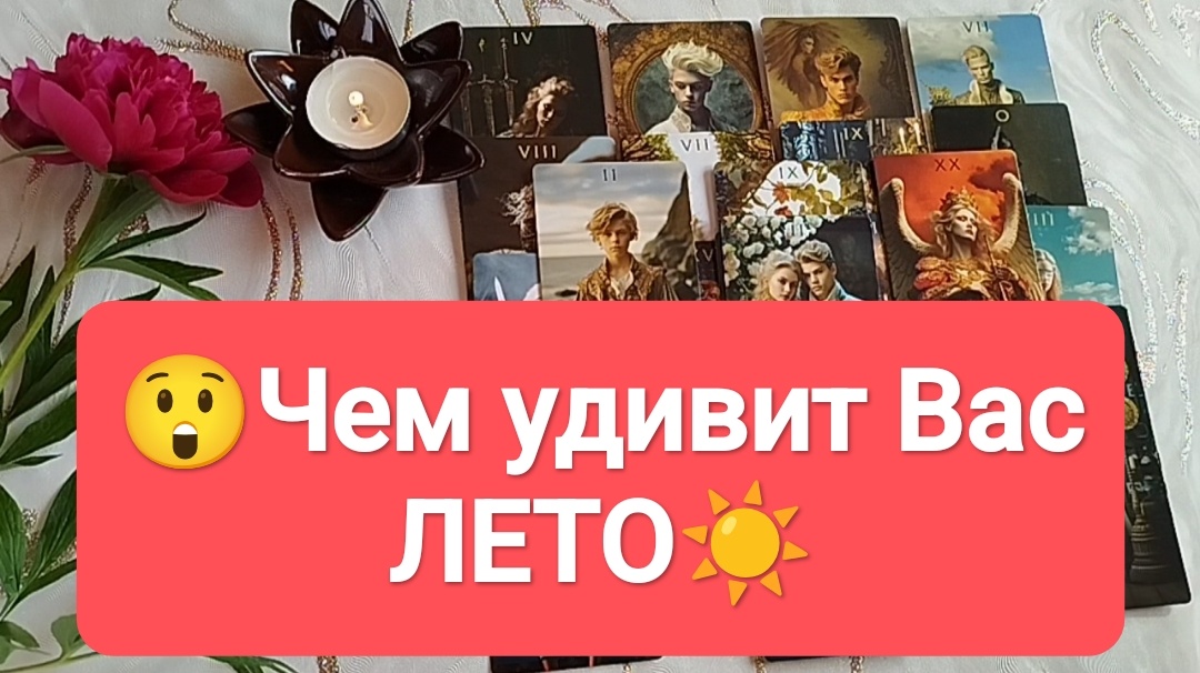 Расклад на один вариант