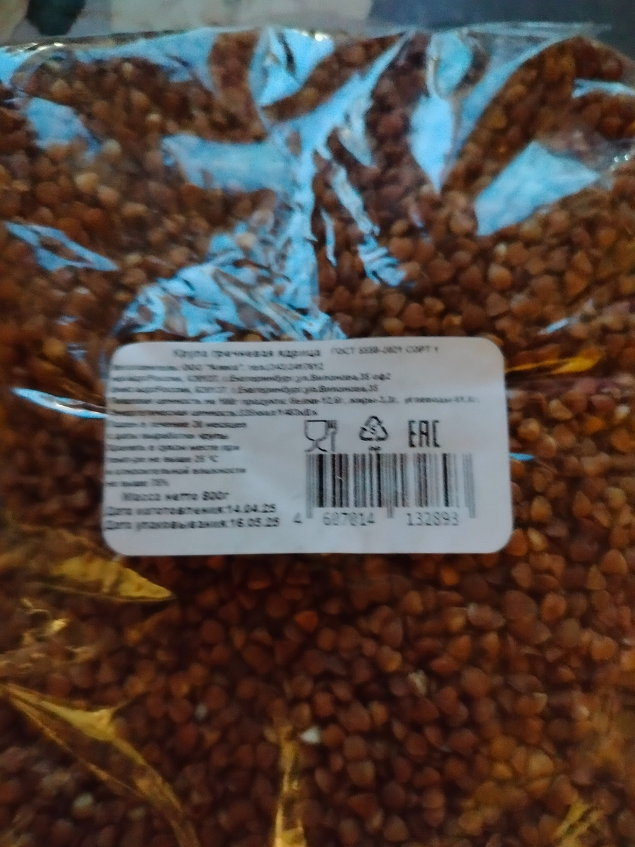 Та самая гречка.