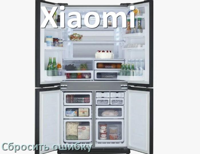 
Как на холодильнике Xiaomi исправить ошибку и сбросить коды A2, F5, F3, A1, RD, E1, H, E2