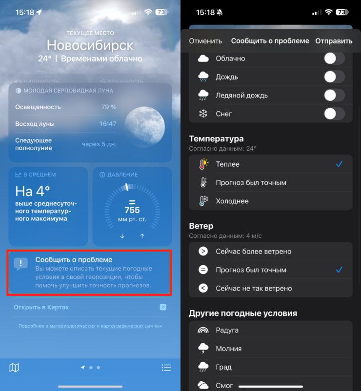    Отправьте жалобу на погоду