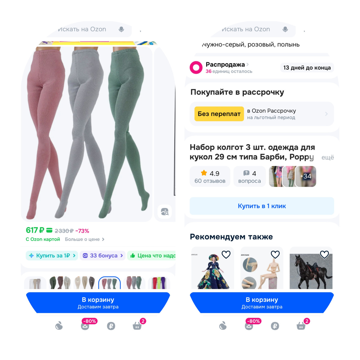 Скрины карточки товара с Ozon