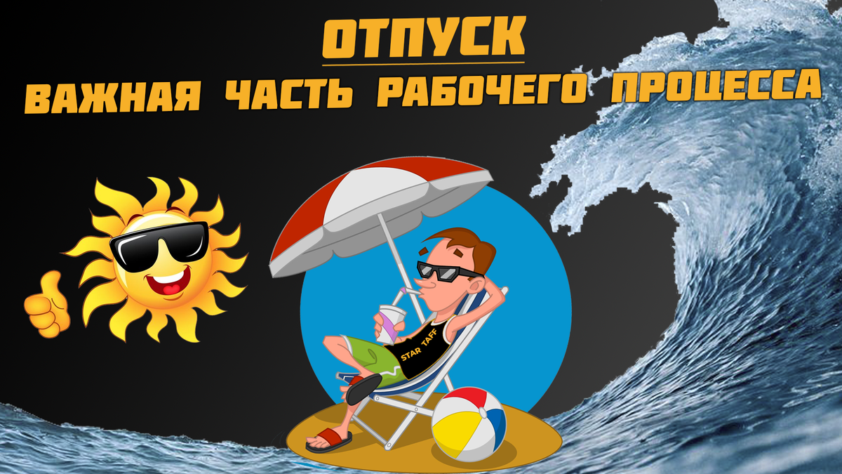 Работник STARTAFF отдыхает после вахты, ведь он может себе позволить😉