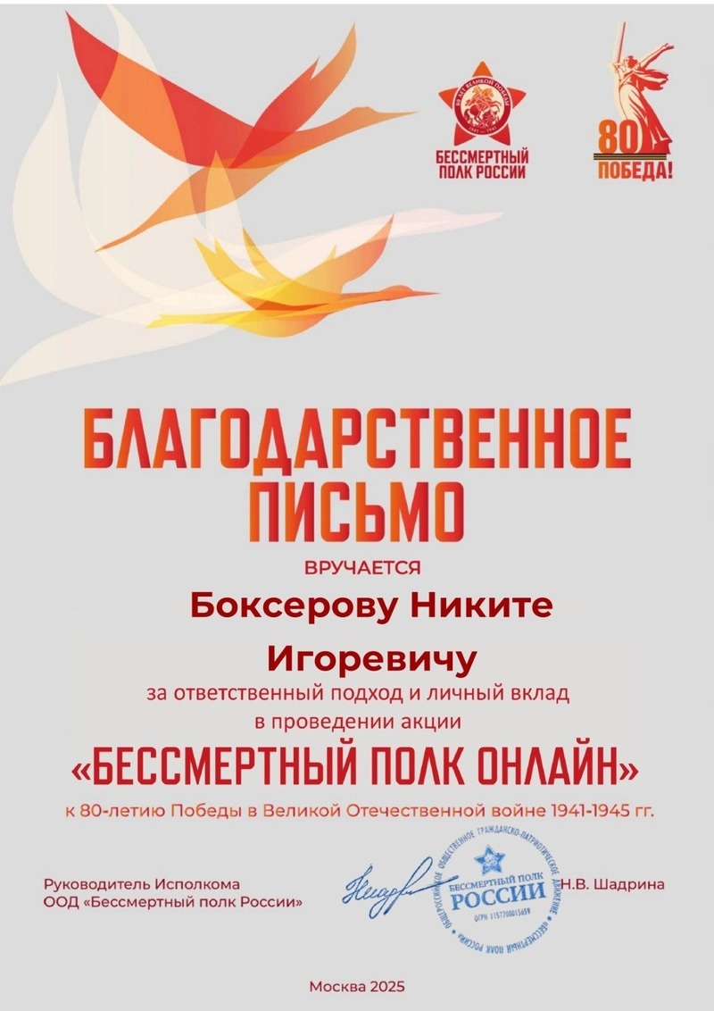    Благодарственное письмо волонтёра Фото: из личного архива Никиты Боксёрова