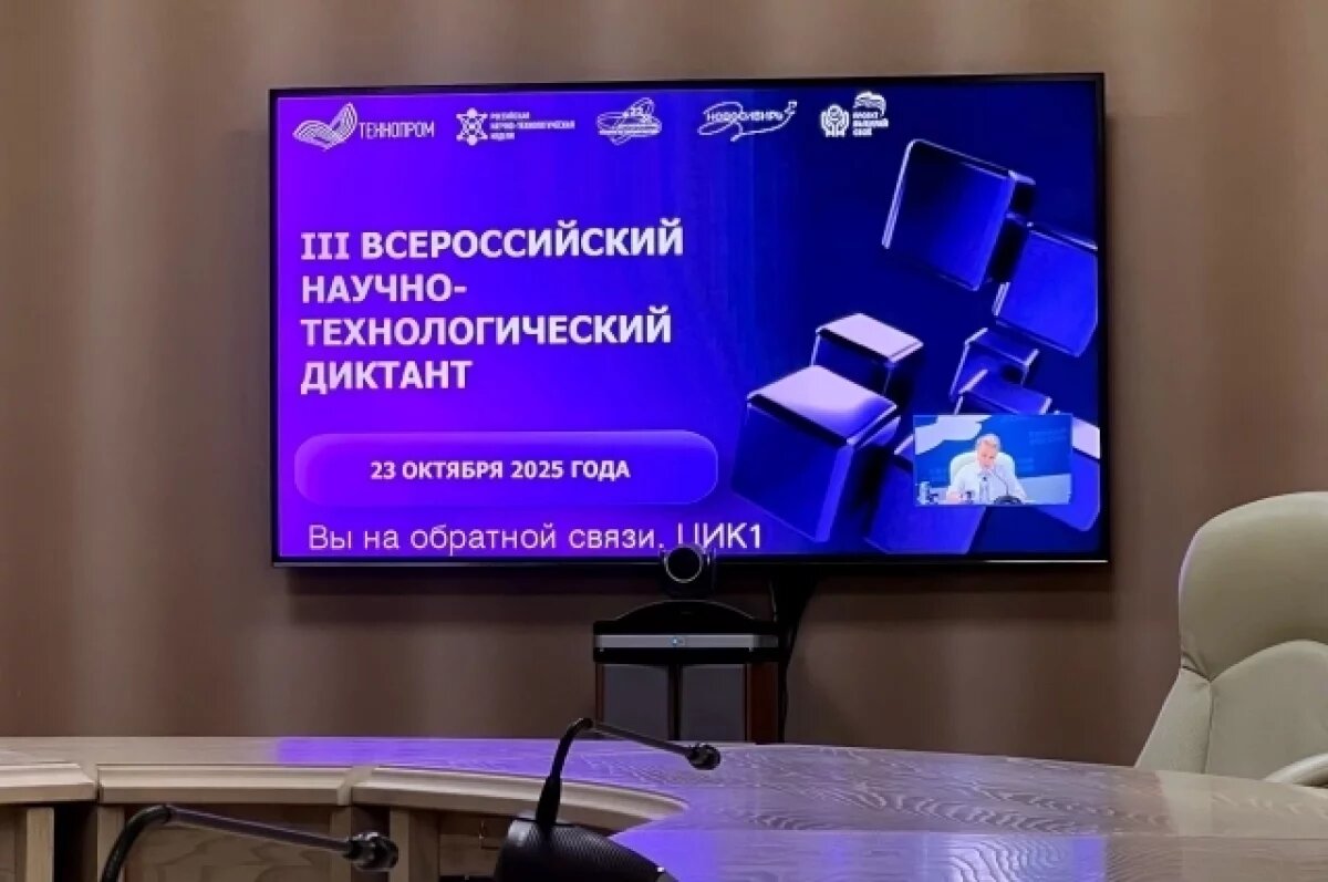    Третий Всероссийский научно-технологический диктант пройдет в Новосибирске