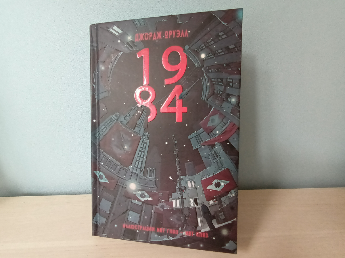Издание показываю, но прочитать роман в нем не смогла. Это перевод Бершидского. Нужен перевод Голышева. 
