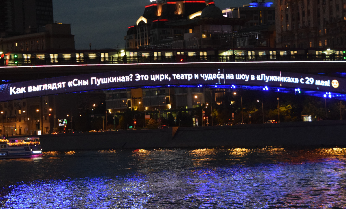 Текст: "Как выглядят "Сны Пушкина"? Это цирк, театр и чудеса на шоу в "Лужниках" с 29 мая! Фото автора канала "Приключения Тома Сойера".