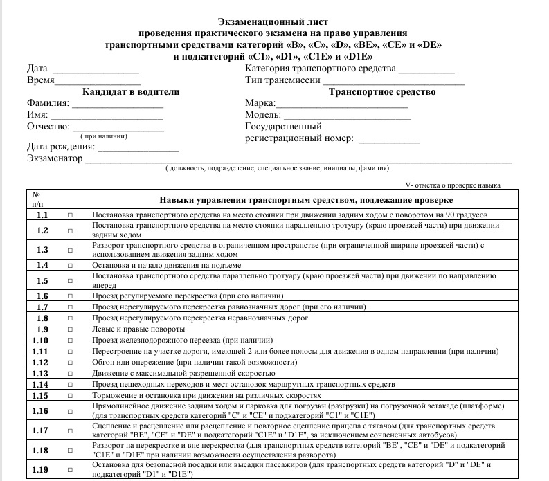 Редактировать карусель1 из 3Экзаменационный лист ГИБДД