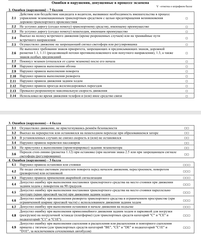 Экзаменационный лист ГИБДД