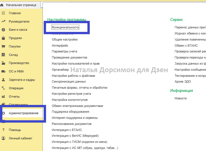 Рисунок 1. Настраиваем Функциональность 1С для торговли на маркетплесах