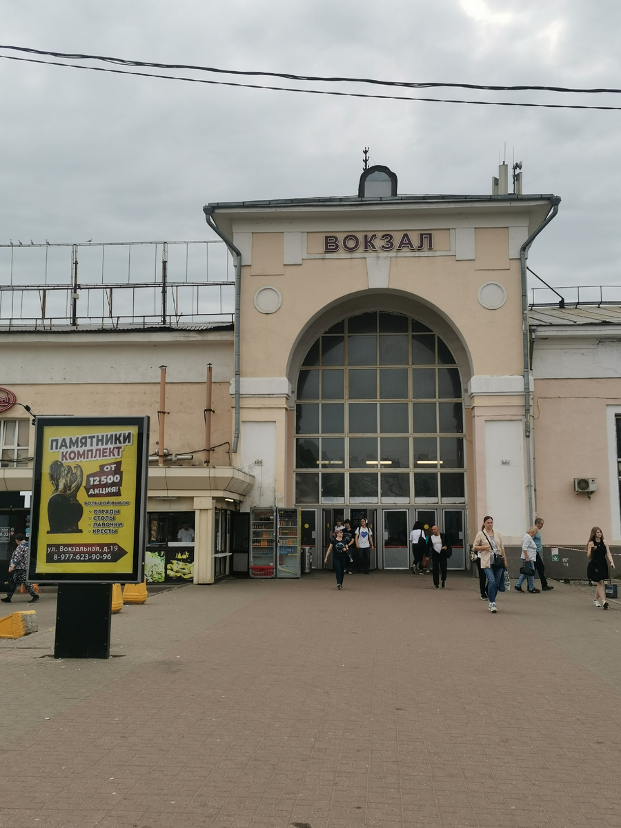 Вокзал Орехово-Зуево