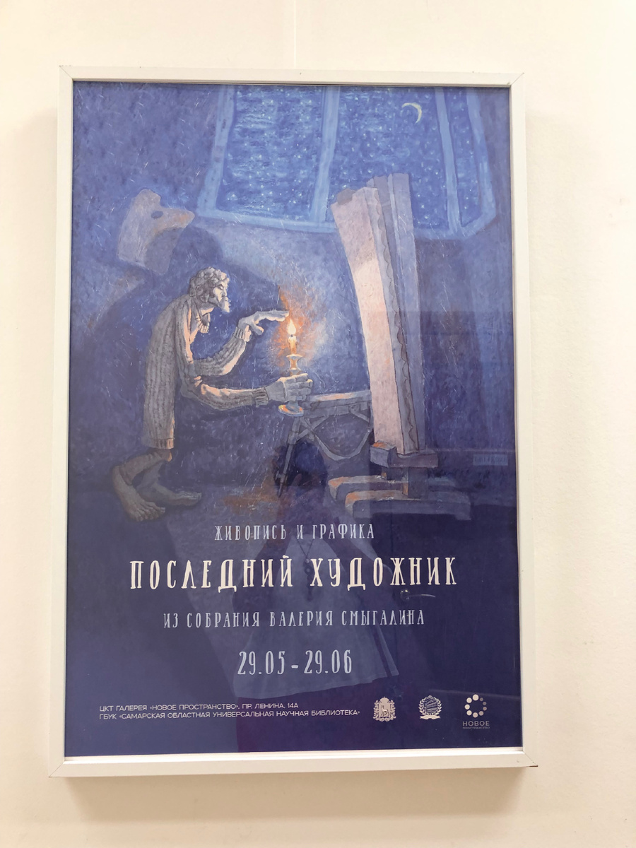 «Последний художник». Фото автора.