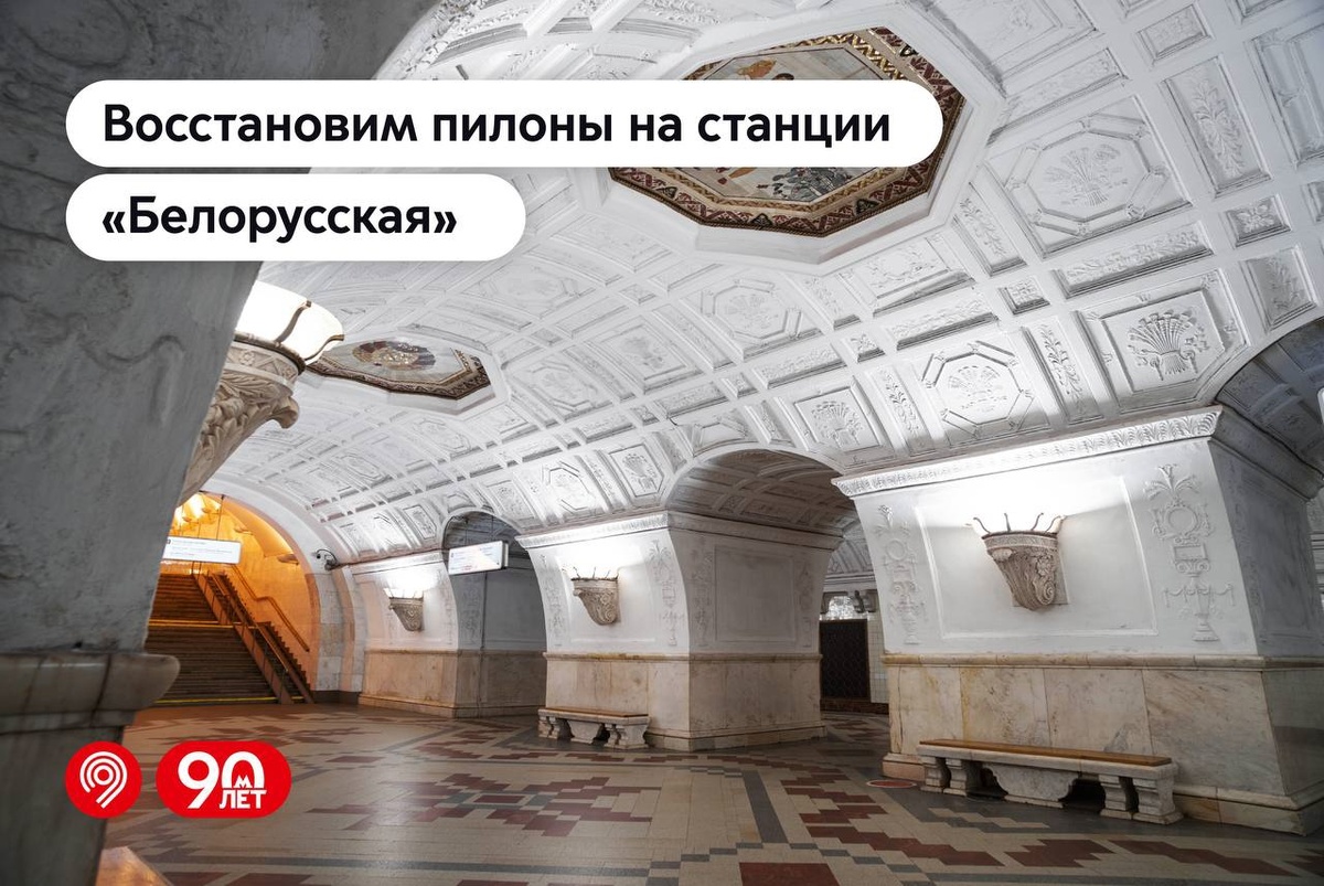 📷 1.1: Станция «Белорусская» Кольцевой линии | Дептранс Москвы