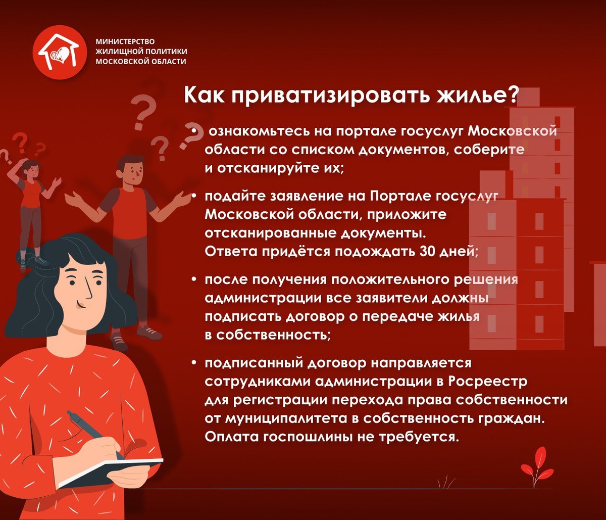 Фото: https://minzhil.mosreg.ru/