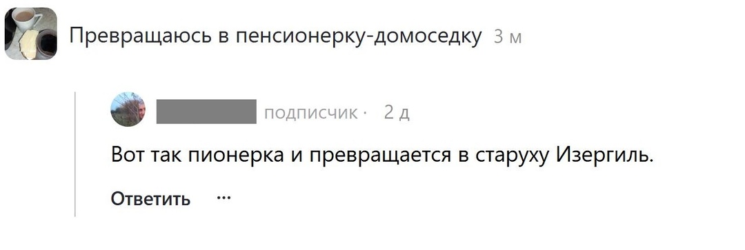 Была пионеркой, стала старухой Изергиль