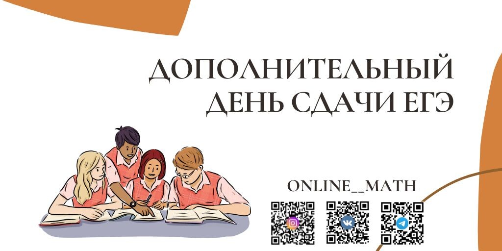 ДОПОЛНИТЕЛЬНЫЙ ДЕНЬ ЕГЭ 2025: когда, кому и как пересдать экзамен