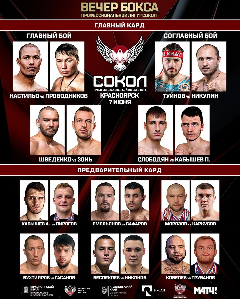     Кард первого турнира лиги «Сокол»