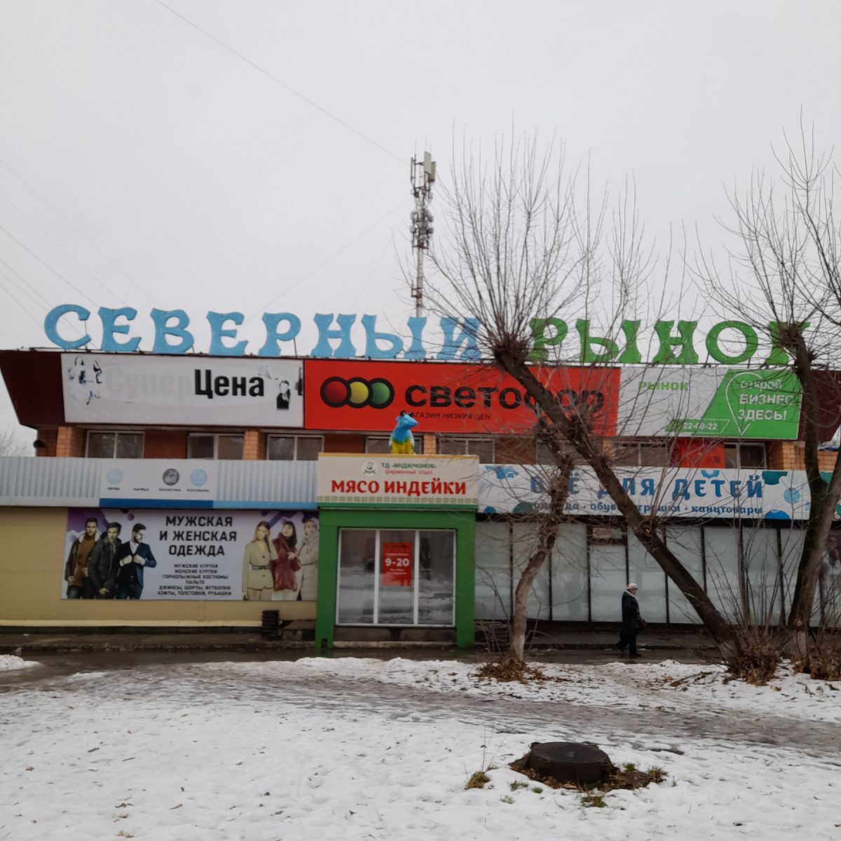 Белый снег, серый лед, Северный рынок