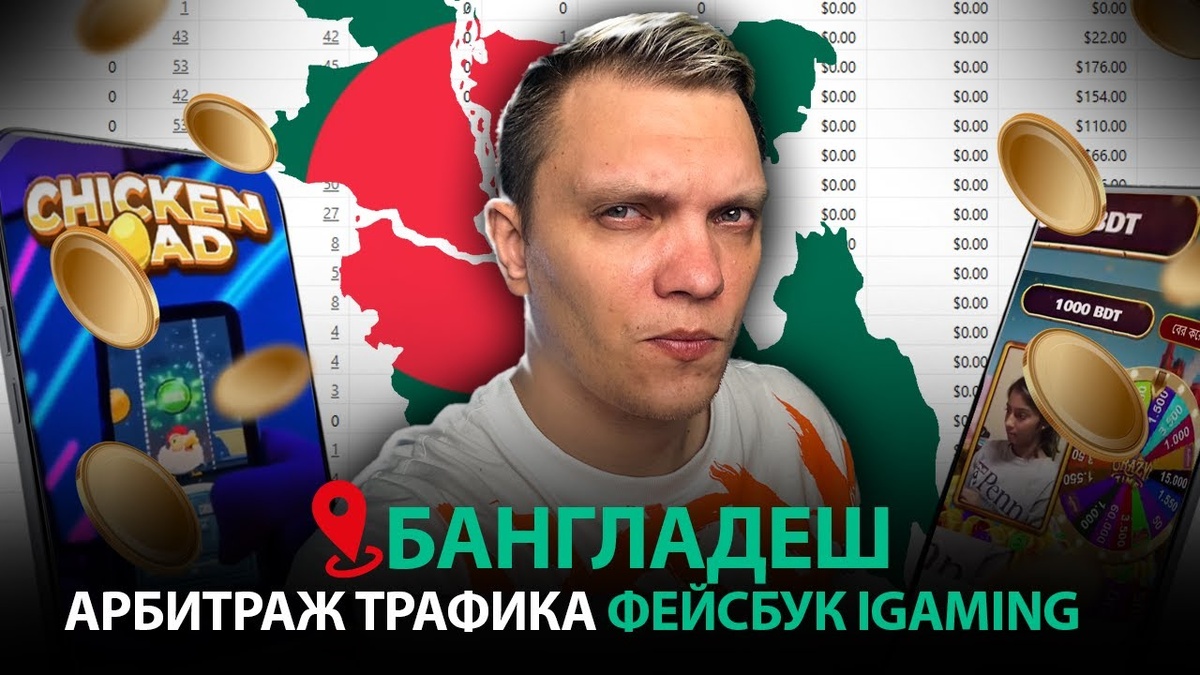 2000$ на Бангладеш: Разбор Арбитража Трафика в Facebook 2025