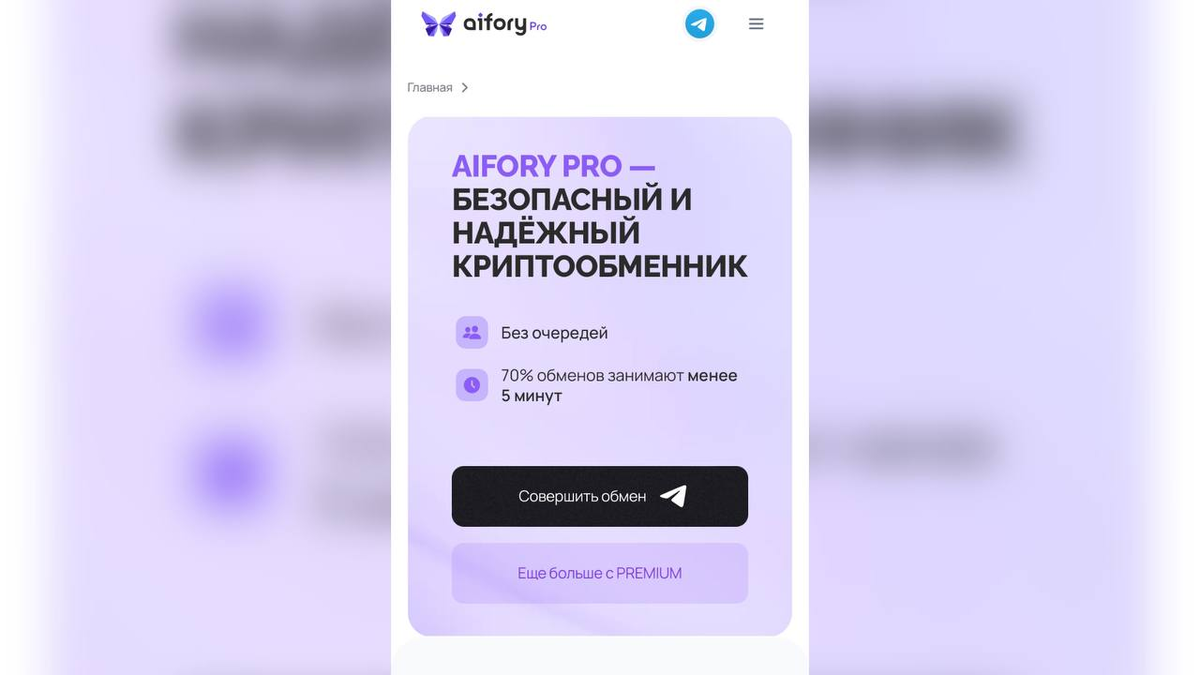 Aifory Pro — надёжный способ обмена крипты в Дубае