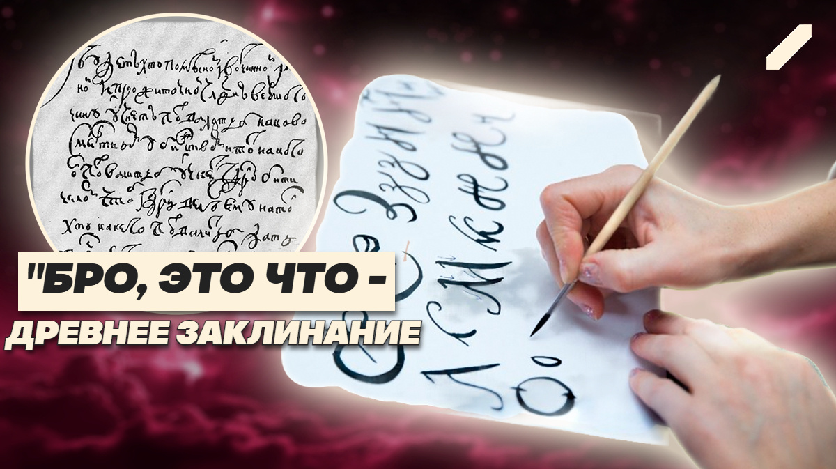 Русская пропись — это новый шифр? Иностранцы сравнили её с иероглифами