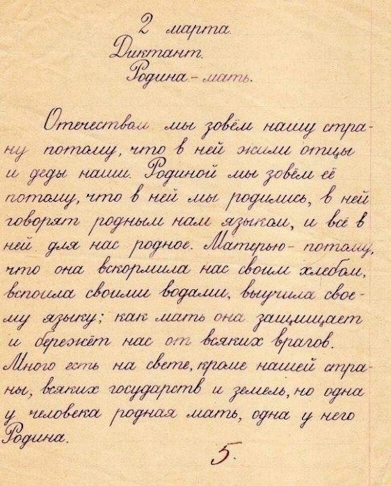 Фото русского почерка