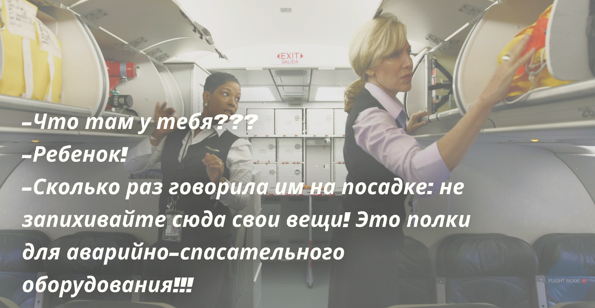 #послеполетный досмотр самолета на забытые вещи