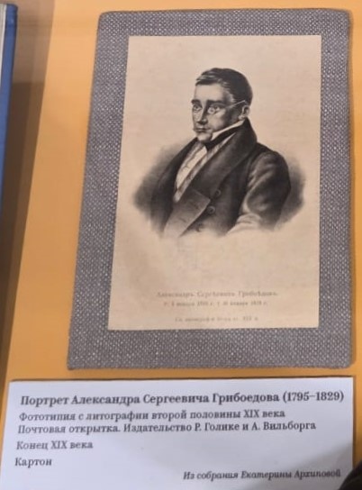 Портрет Александра Сергеевича Грибоедова (1795-1829). Фототипия с литографии второй половины XIX века. Почтовая открытка. 