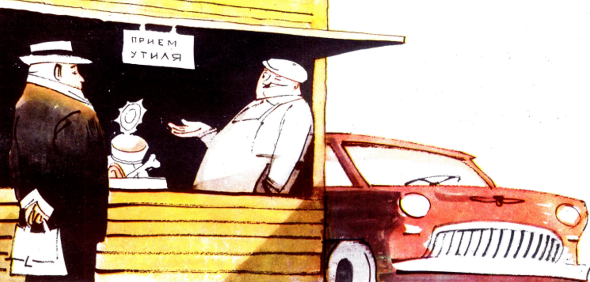 - Откуда у тебя взялась машина? - Собрал из утильсырья!