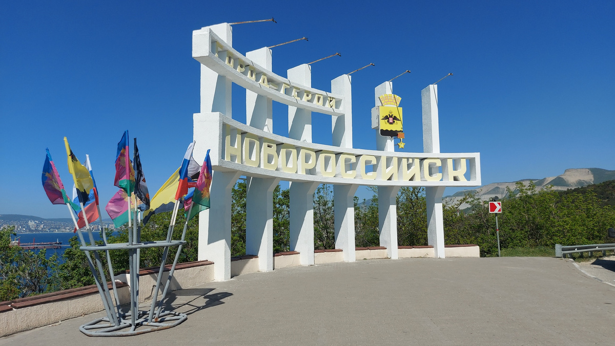 Стела город-герой Новороссийск