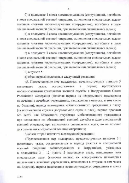 Изменения в Указ
Фото: ПАИ