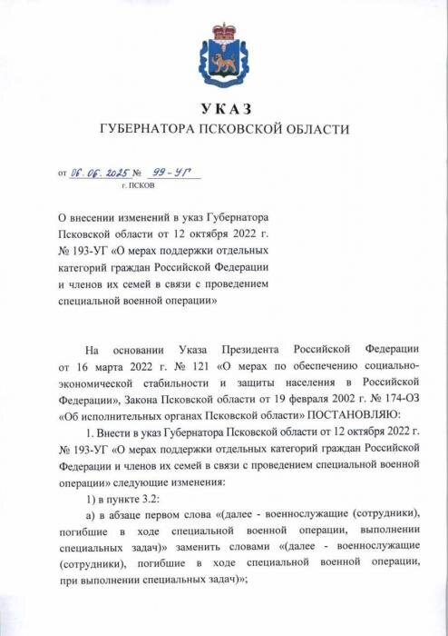 Изменения в Указ
Фото: ПАИ