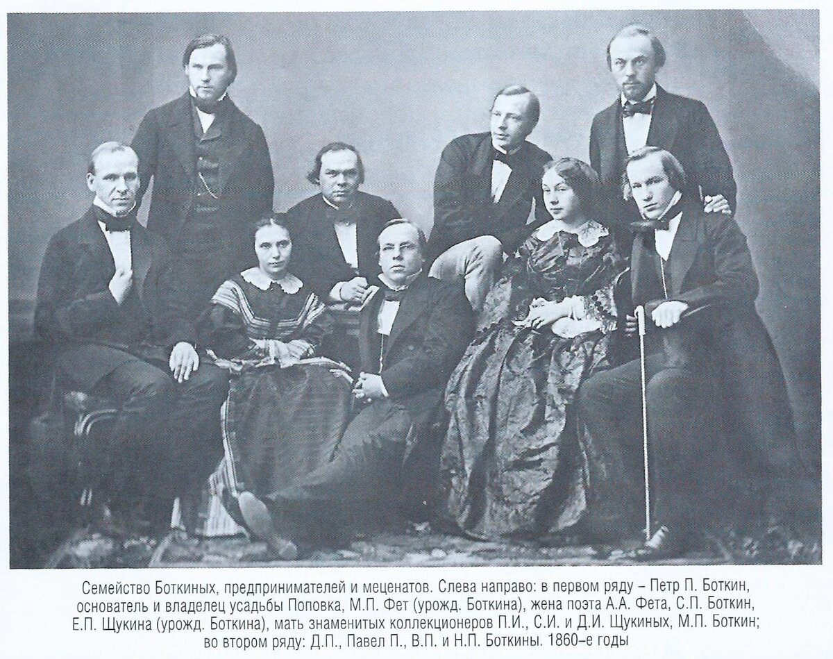 Род Боткиных в 1860-е годы XIX века. Источник fotopod.ru