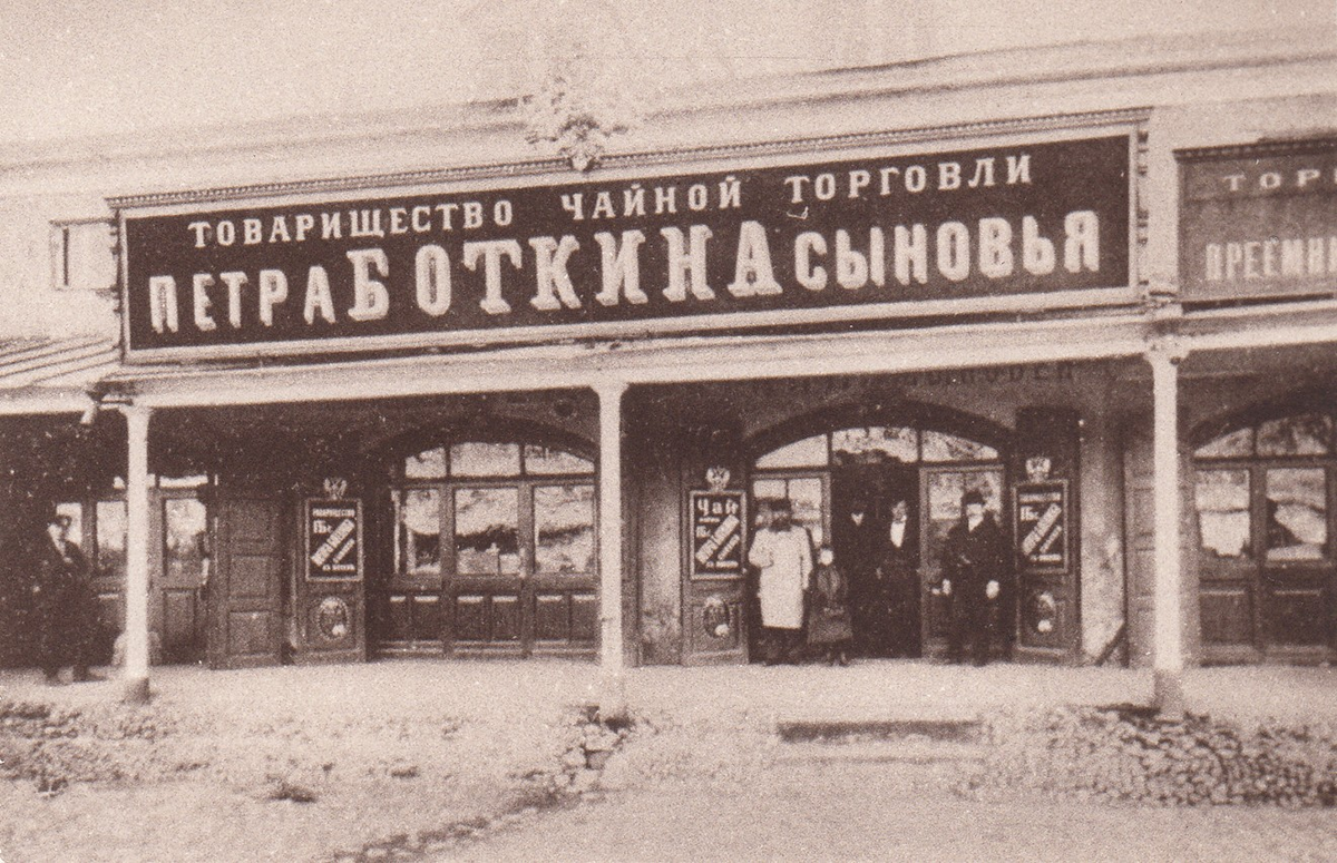 Лавка Боткиных на Нижегородской ярмарке. Источник arzamas.academy