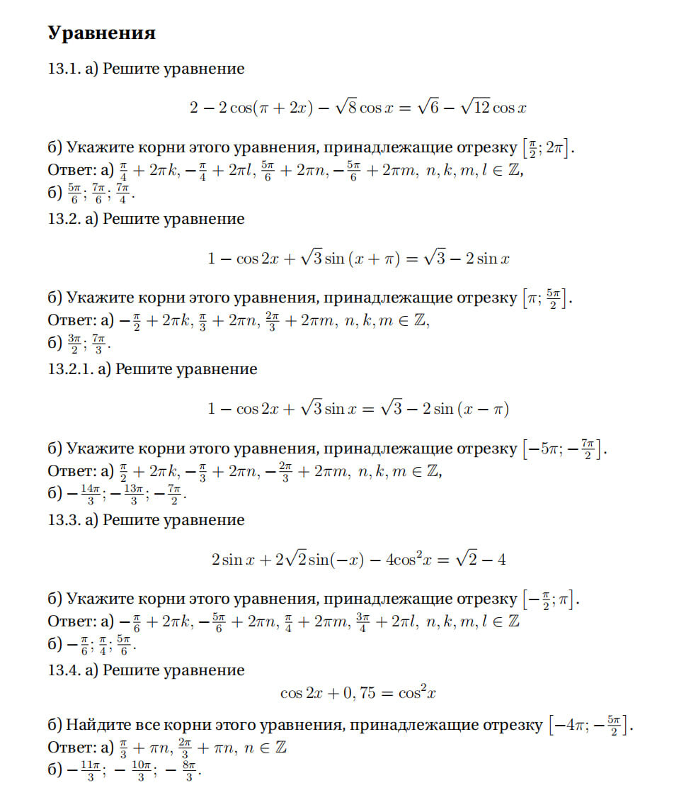 Тригонометрия ЕГЭ 2025 по матетатике