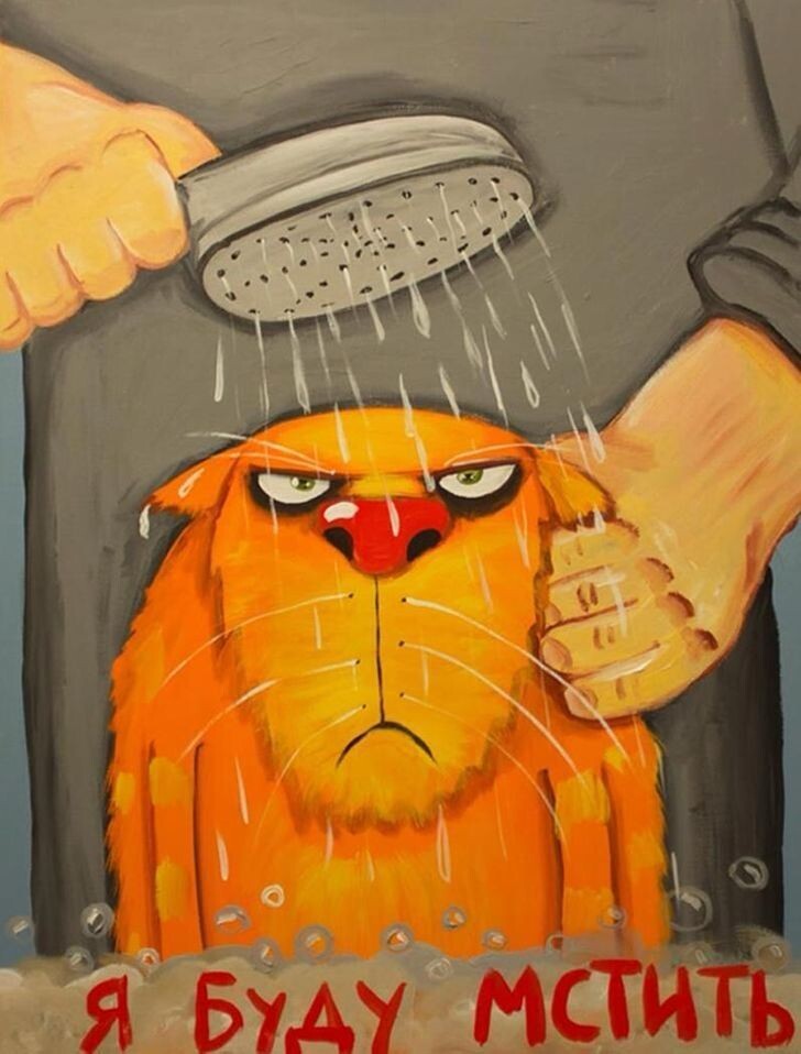 Бесконечно талантливый Вася Ложкин и его котики. Источник фото: https://i.pinimg.com/736x/08/26/55/0826553eae5d6d2f27abec63fbcb6064.jpg