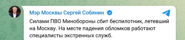    скриншот с телеграм-канала мэра Москвы Сергея Собянина