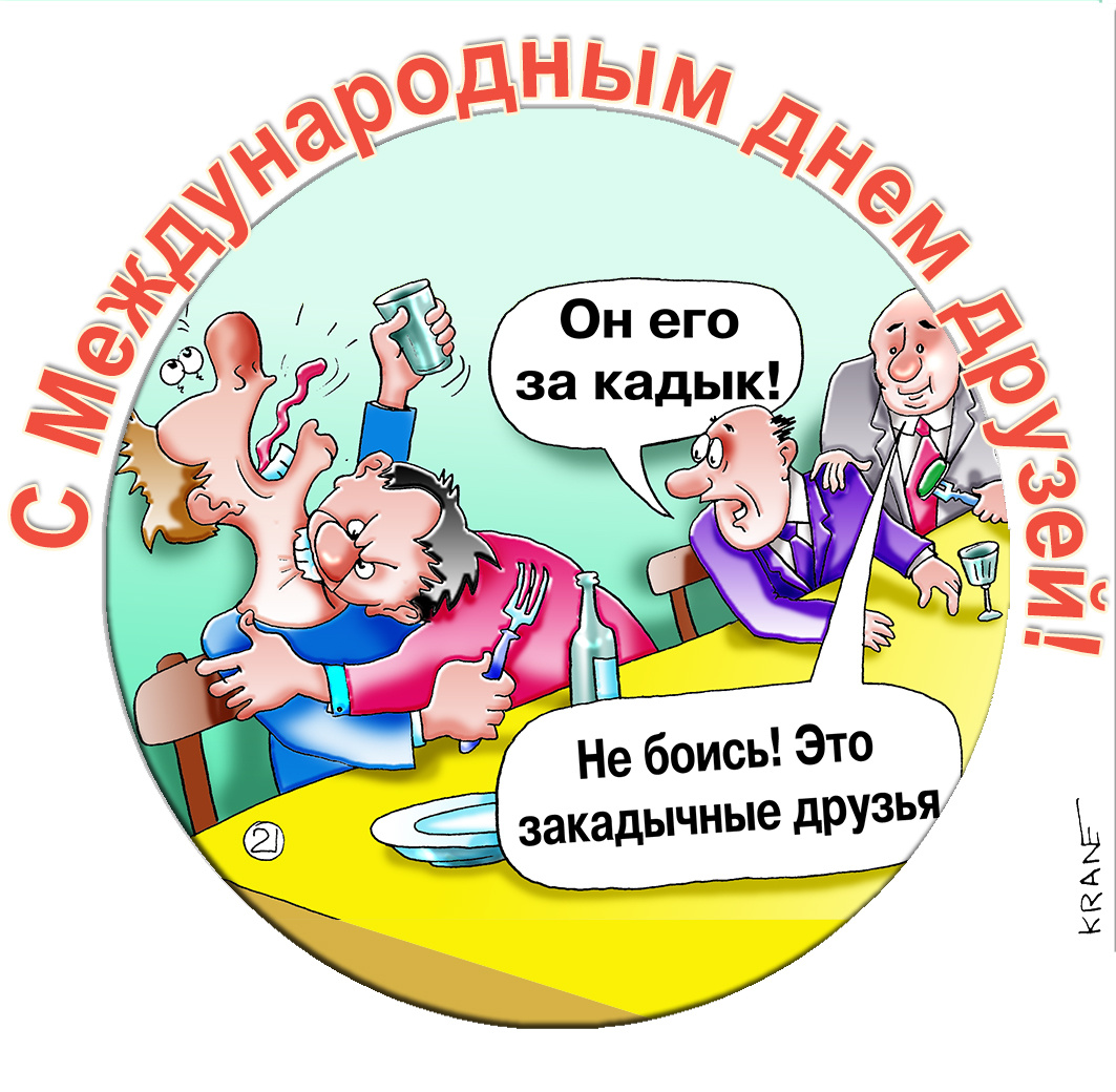 Веселые открытки с карикатурами