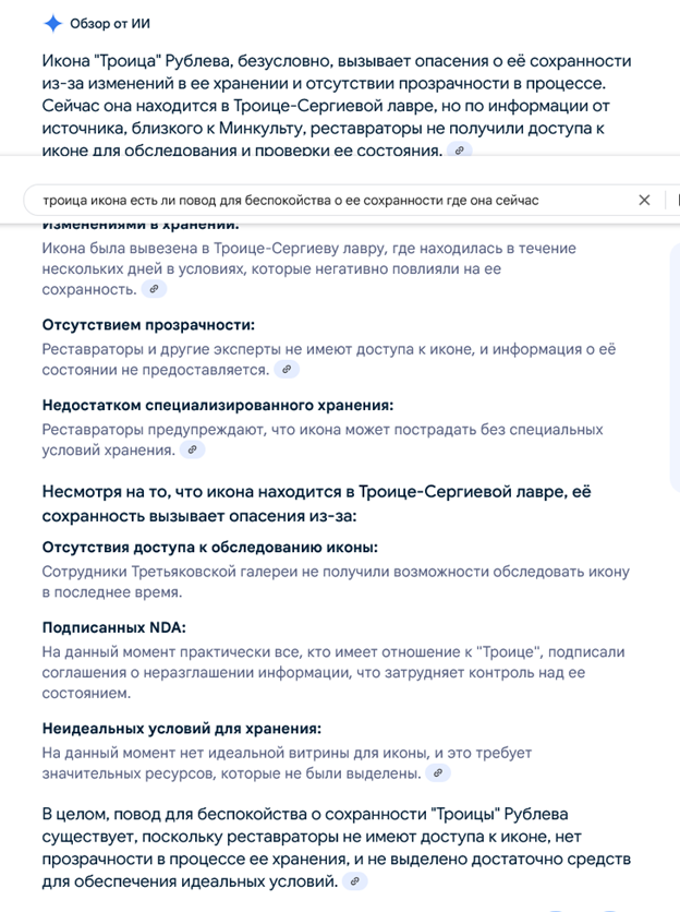 Скрин запроса к Гуглу, ответ ИИ