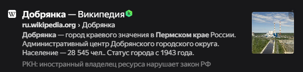 Вот что пишет Википедия о данном городе (https://ru.wikipedia.org/wiki/Добрянка)