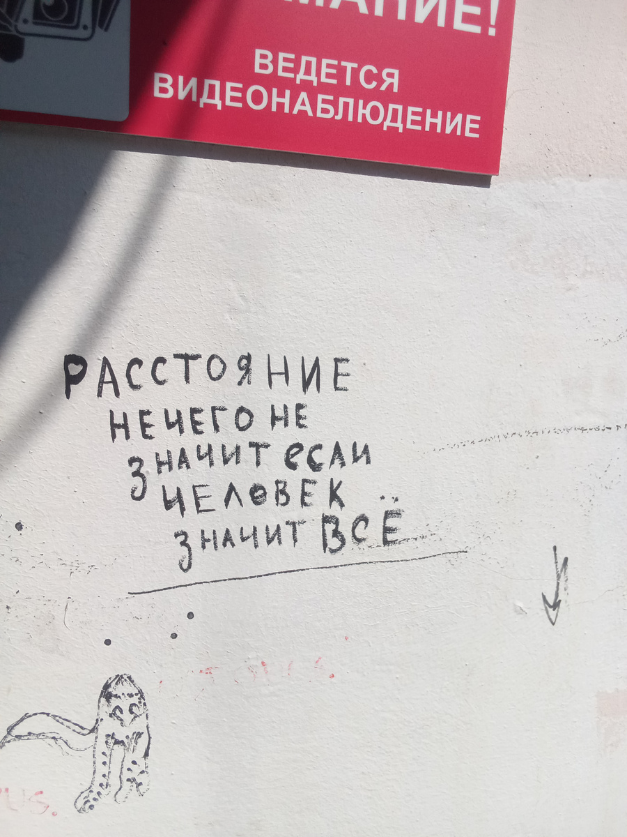 На стене. Владивосток.