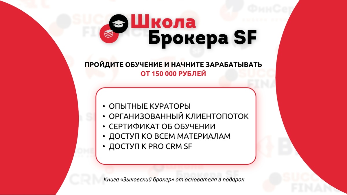 Федеральное агентство по кредитованию и недвижимости Success Finance