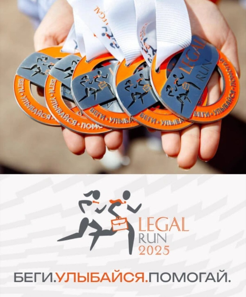 Медали и логотип забега юристов) Фото с сайта регистрации