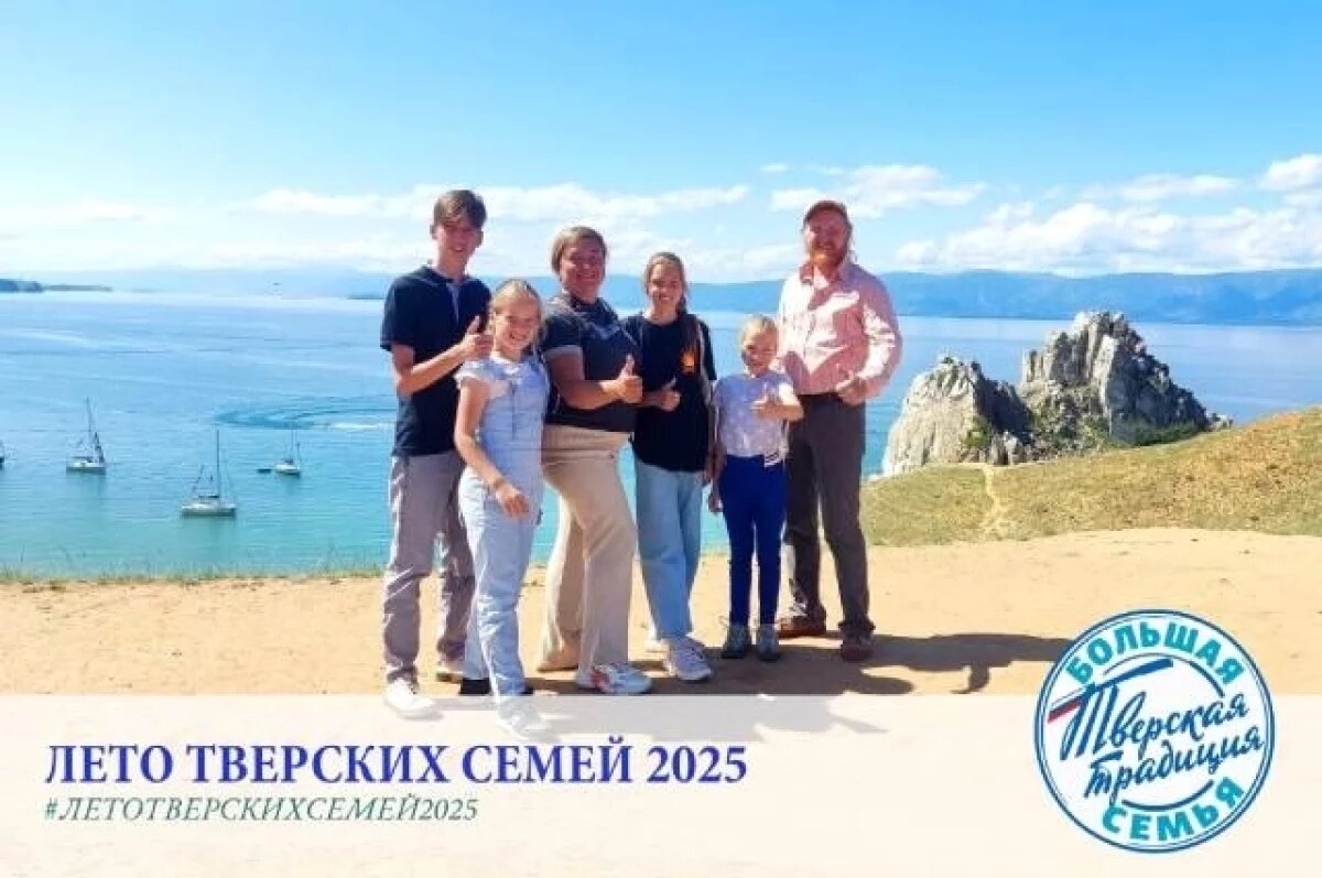    Тверские семьи призвали участвовать в акции и делиться фото из путешествий