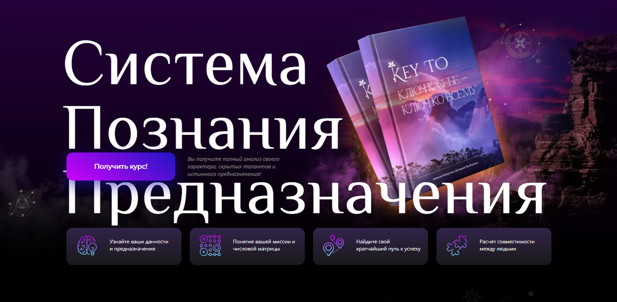 Каждый человек стремится найти свое предназначение, раскрыть таланты и понять, как двигаться к успеху. Курс СПП – это полная энциклопедия знаний о влиянии чисел в дате рождения на судьбу и личность.