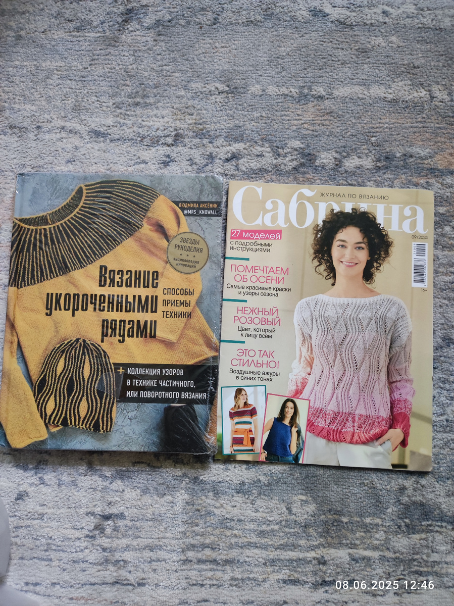 Журнал и книга по вязанию.