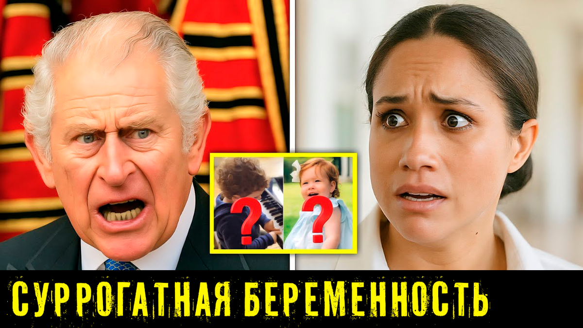 Слухи о «фальшивом» животе Меган Маркл. Почему она не признает суррогатное материнство? Права на трон принца Арчи