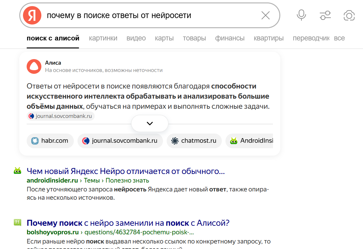 Как выглялит ответ от нейросети в поиске Яндекса