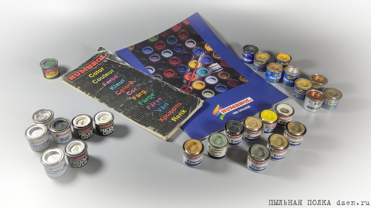 Краска и каталоги Humbrol.